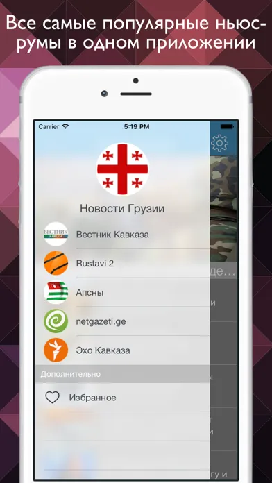 Capturas de pantalla de Новости Грузии - самые популярные грузинские медиа в одной программе