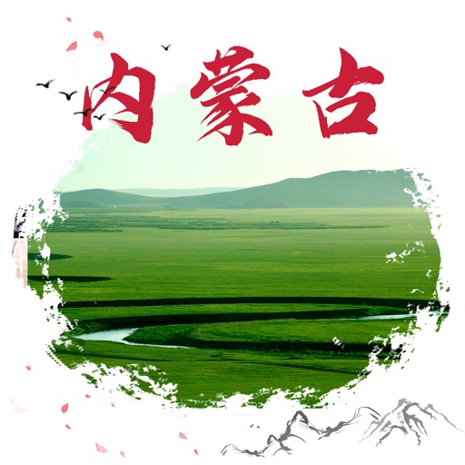 打卡内蒙古旅游-内蒙古旅游景区、景点大全