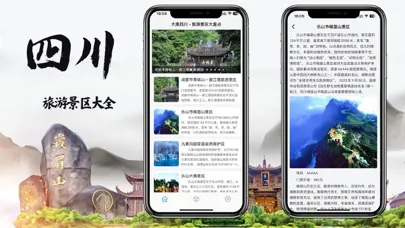 打卡四川旅游-四川省国家5A级旅游景区大盘点 Screenshots