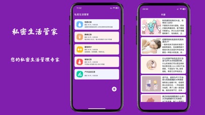 Zrzuty ekranu 私密管家-您的私人生活健康助手
