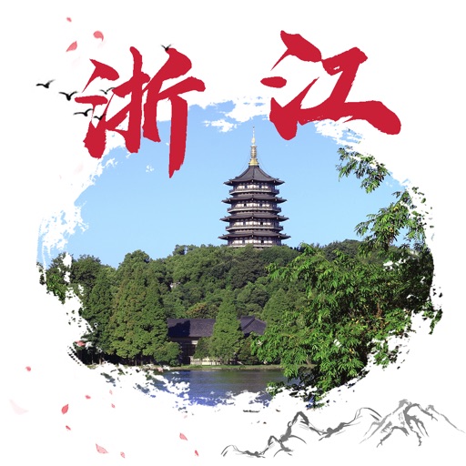 打卡浙江旅游-浙江著名旅游景区大盘点