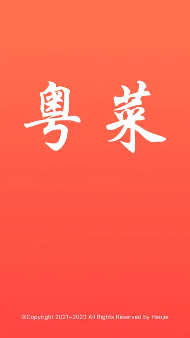 粤菜食谱-八大菜系之粤菜美食做法大全應用截圖