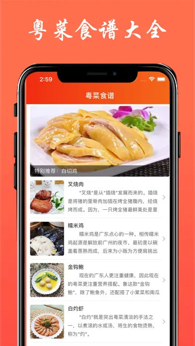 粤菜食谱-八大菜系之粤菜美食做法大全應用截圖