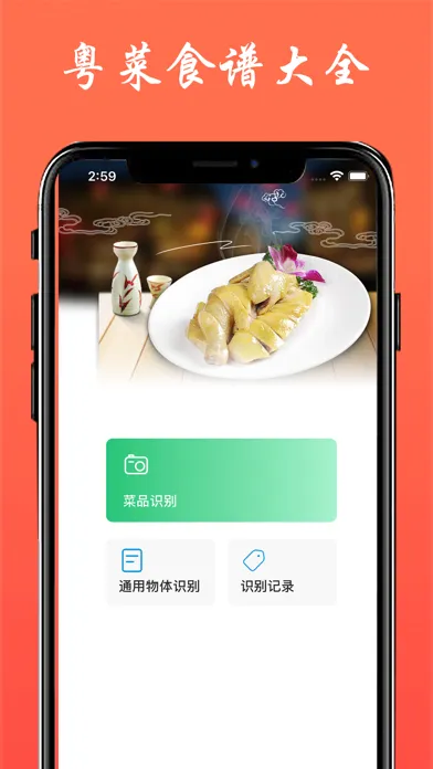 粤菜食谱-八大菜系之粤菜美食做法大全應用截圖