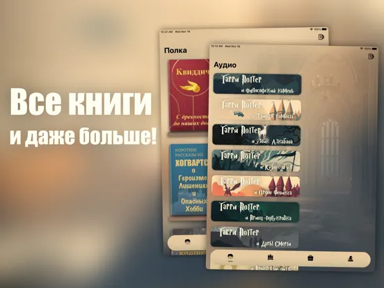 Captures d'écran de Гарри Поттер — волшебный мир iPad 
