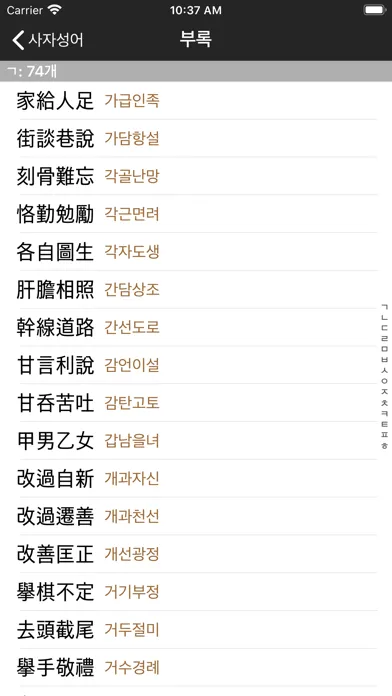 도전! 사자성어 Chinese Four-Idiom應用截圖
