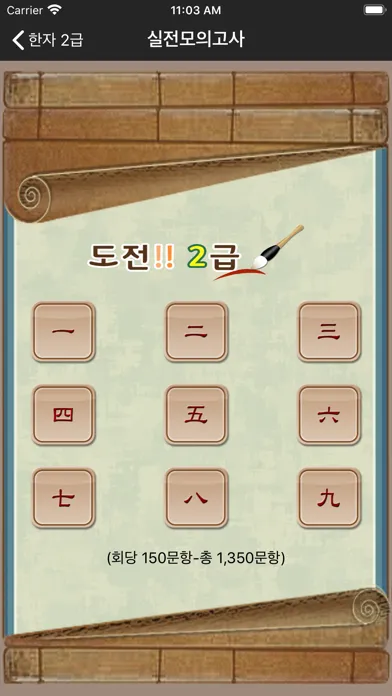تصاویر 도전! 한자 2급 Chinese CharTest 2nd