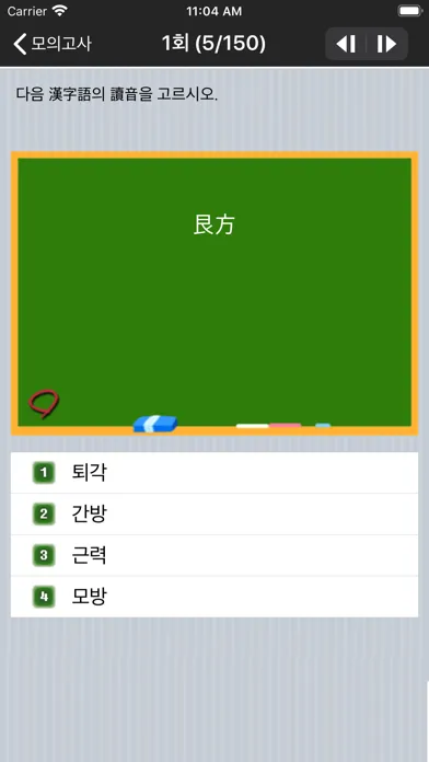 تصاویر 도전! 한자 2급 Chinese CharTest 2nd