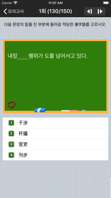 تصاویر 도전! 한자 2급 Chinese CharTest 2nd