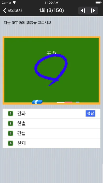 تصاویر 도전! 한자 2급 Chinese CharTest 2nd