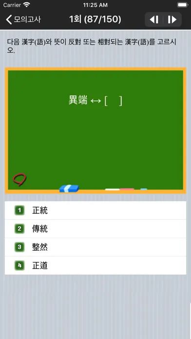 도전! 한자 3급 Chinese CharTest 3rd應用截圖