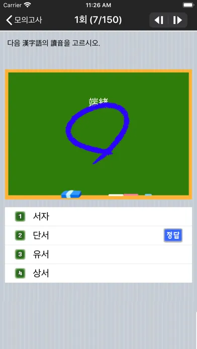 도전! 한자 3급 Chinese CharTest 3rd應用截圖