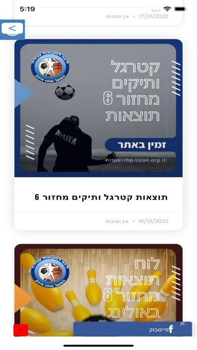 Screenshot di הפועל מחוז תיכון