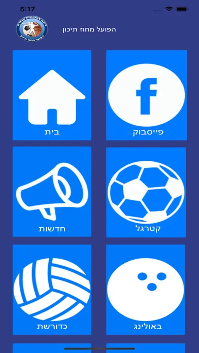 Screenshot di הפועל מחוז תיכון