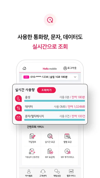 헬로 모바일 고객센터 スクリーンショット