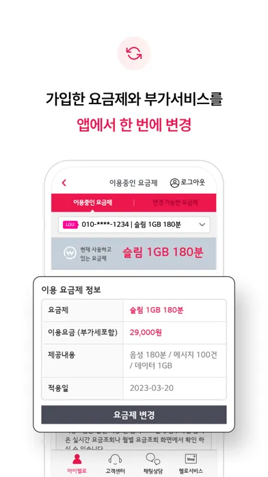 헬로 모바일 고객센터 スクリーンショット