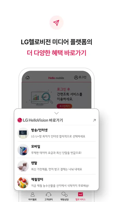 헬로 모바일 고객센터 スクリーンショット