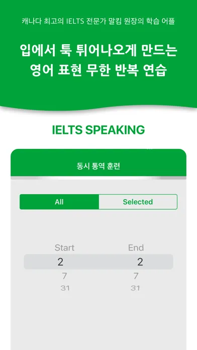 Tangkapan skrin 말킴의 IELTS Speaking 뽀개기 Lite