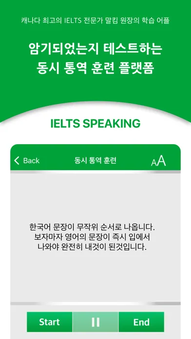 Tangkapan skrin 말킴의 IELTS Speaking 뽀개기 Lite