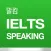 말킴의 IELTS Speaking 뽀개기