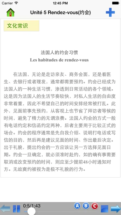 Скриншоты 法语300句有声完整版