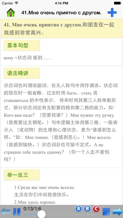 俄语进阶有声完整版 স্ক্রিনশট