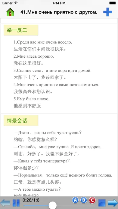 俄语进阶有声完整版 স্ক্রিনশট