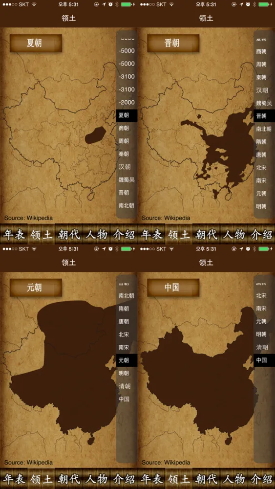 中国史年表(Free) سکرین شاٹس