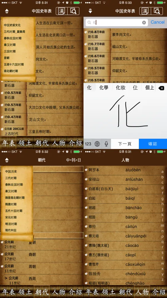 中国史年表(Free) سکرین شاٹس
