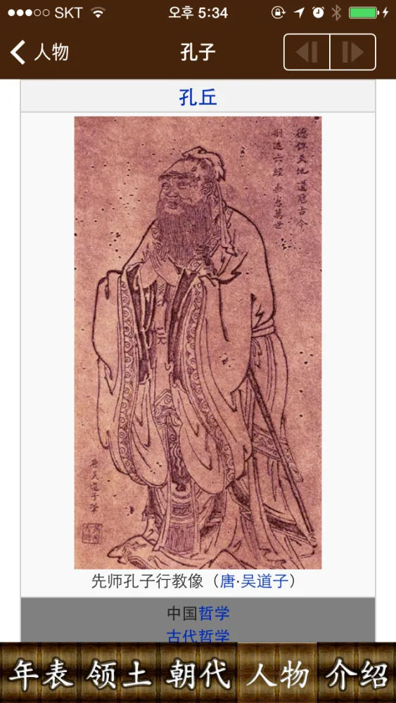 中国史年表(Free) سکرین شاٹس