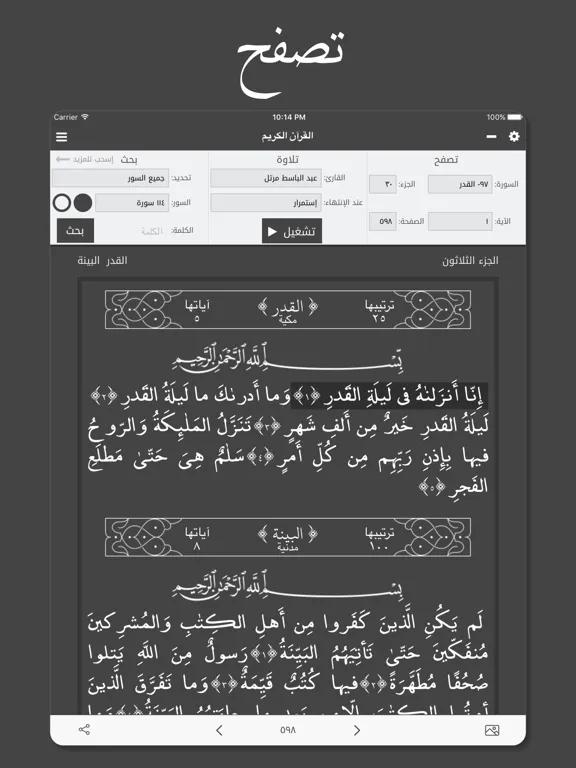 القرآن الكريم - كامل iPad  Screenshots