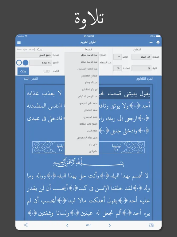 القرآن الكريم - كامل iPad  Screenshots
