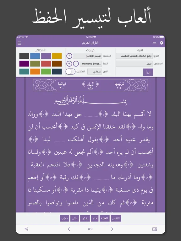 القرآن الكريم - كامل iPad  Screenshots