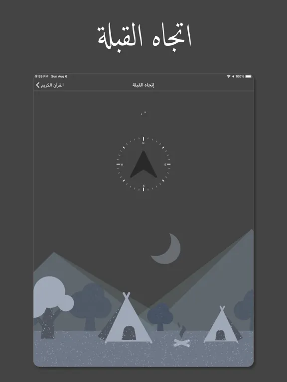 القرآن الكريم - كامل iPad  Screenshots