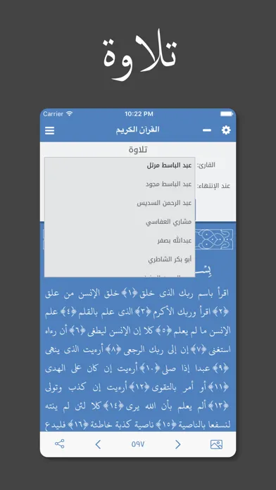 القرآن الكريم - كامل Screenshots