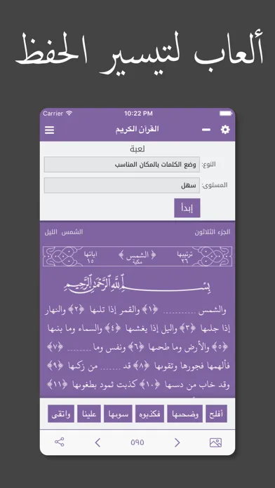 القرآن الكريم - كامل Screenshots