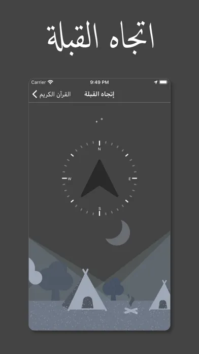 القرآن الكريم - كامل Screenshots