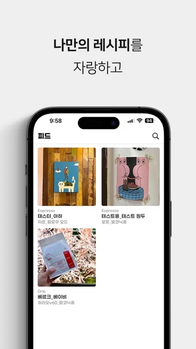 커피기록 - 나의 커피 레시피 স্ক্রিনশট