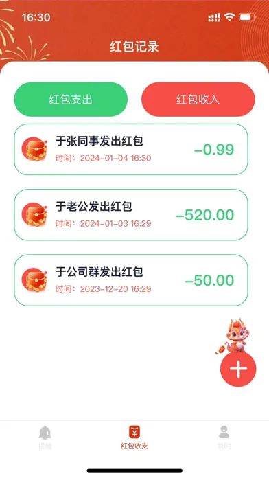 红包来了-红包助手极速提醒收支记录神器应用截图