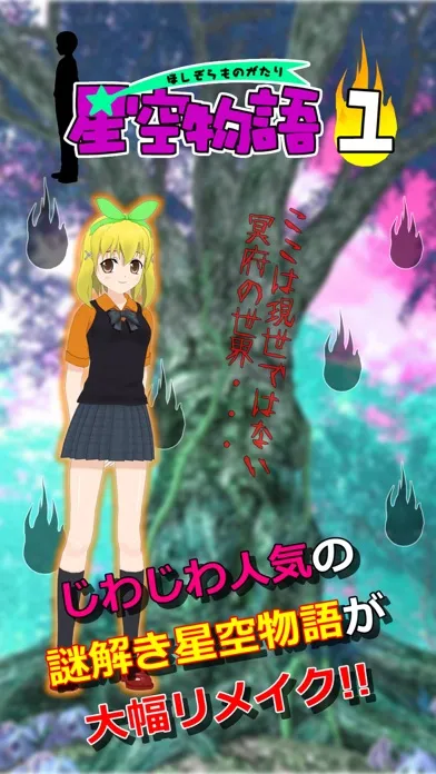 Zrzuty ekranu 謎解き脱出ゲーム 星空物語1 冥府の世界