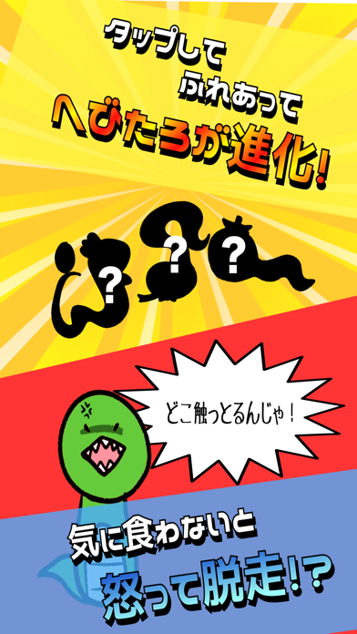 へびたろ育成日記 स्क्रीनशॉट