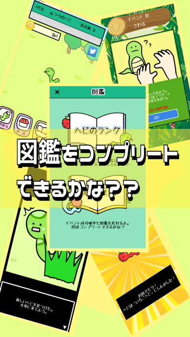 へびたろ育成日記 स्क्रीनशॉट