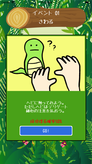 へびたろ育成日記 स्क्रीनशॉट
