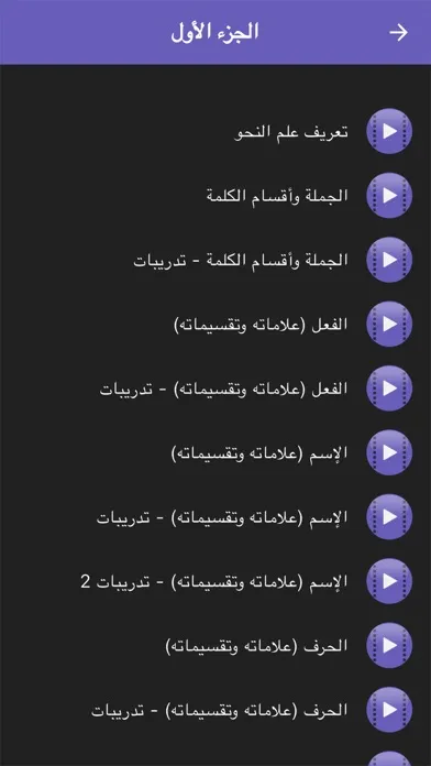 Tangkapan skrin Arabic Grammar Full Reference