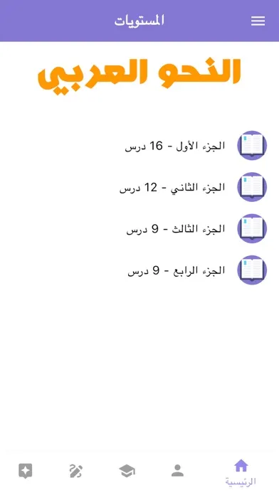 Tangkapan skrin Arabic Grammar Full Reference