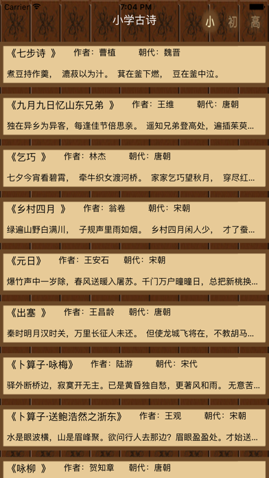 Ảnh chụp màn hình của 古诗词大全 - 最好用的学生古诗词学习帮手