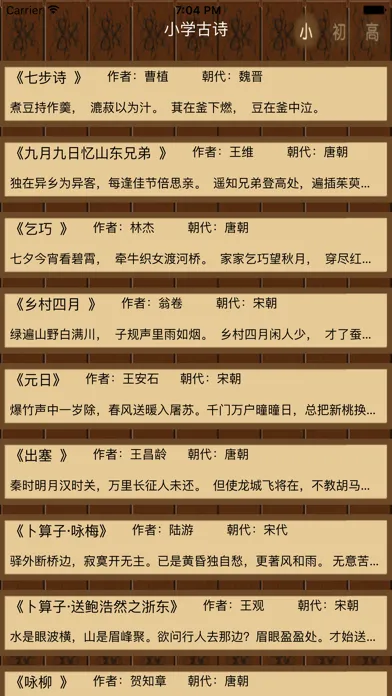 ภาพหน้าจอของ 古诗词大全 - 最好用的学生古诗词学习帮手
