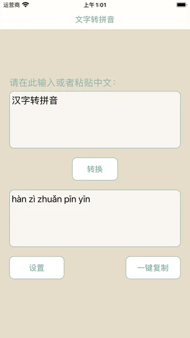 Capturas de pantalla de 汉字转拼音-文字读音识别神器