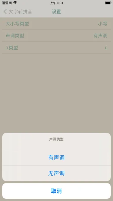 Capturas de pantalla de 汉字转拼音-文字读音识别神器