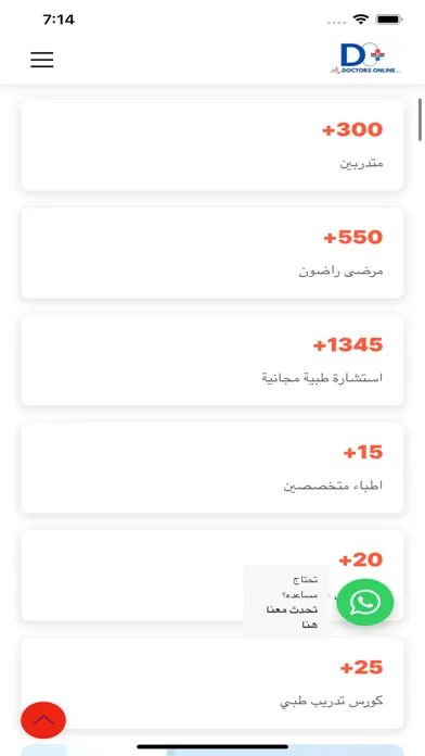 Capturas de pantalla de معك طبيبك